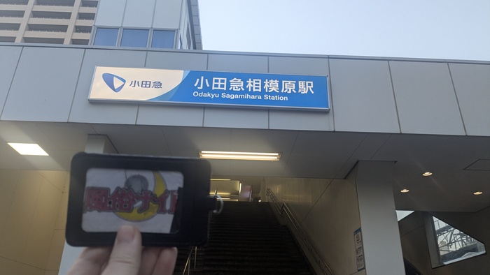 小田急相模原駅