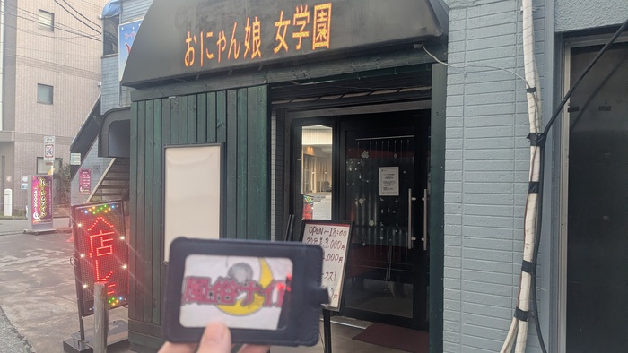 相模原のピンサロおにゃん娘女学園