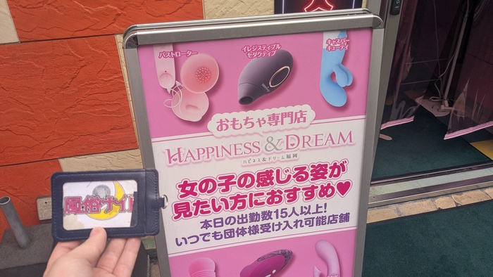 ハピネスドリーム福岡の外観