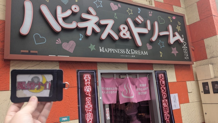 ハピネスドリーム福岡の外観