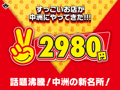 2980円