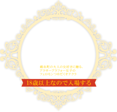 大人のあんぷり亭 錦糸町