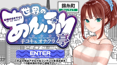 世界のあんぷり亭 錦糸町店
