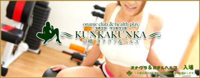 スポコス！kunkakunka
