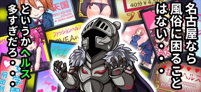 愛知の風俗の種類