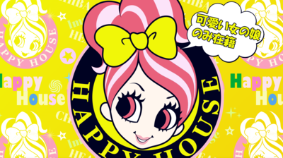 ハッピーハウス