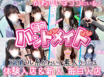 新宿ハンドメイド