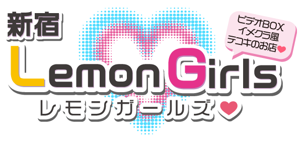 レモンガールズ
