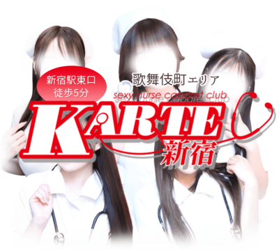 新宿カルテ
