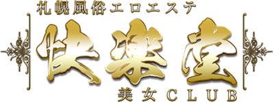 快楽堂