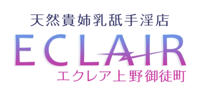 エクレア上野御徒町