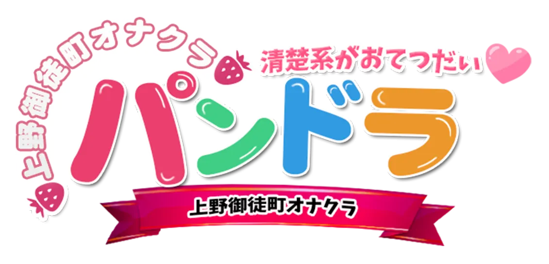 パンドラ