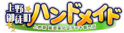ハンドメイド上野・御徒町