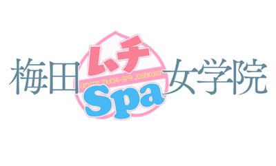 梅田ムチSpa女学院