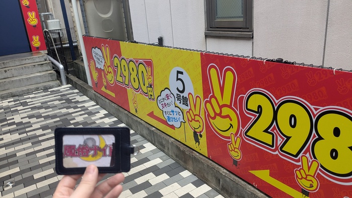 中洲2980円の外観