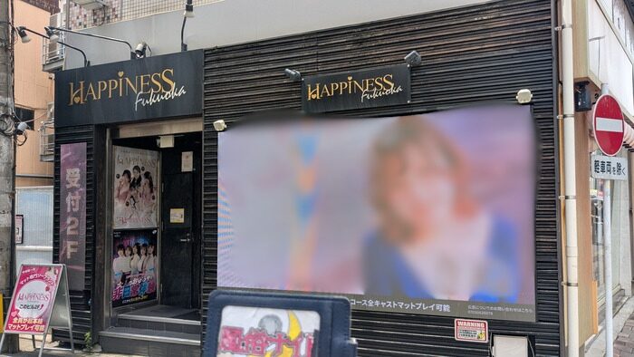 ハピネス福岡の外観