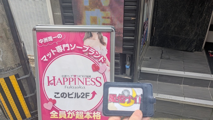 ハピネス福岡の外観
