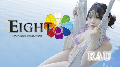 EIGHT（エイト）