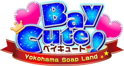 ベイキュート