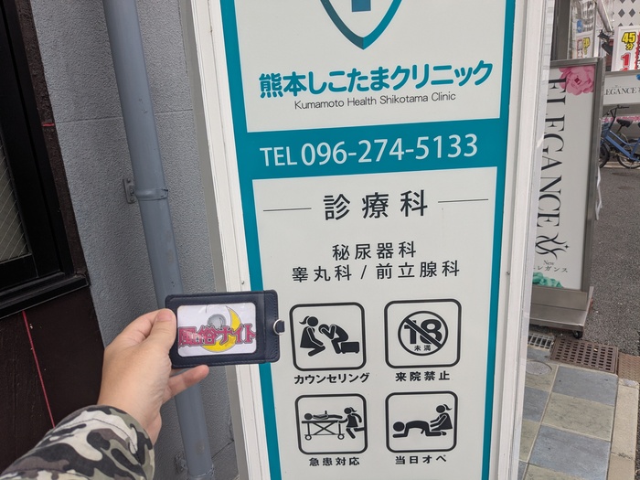 熊本しこたまクリニックの外観