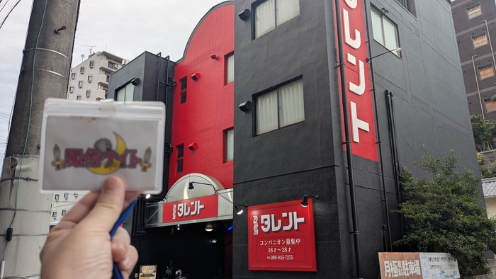 道後ソープランドタレントの外観
