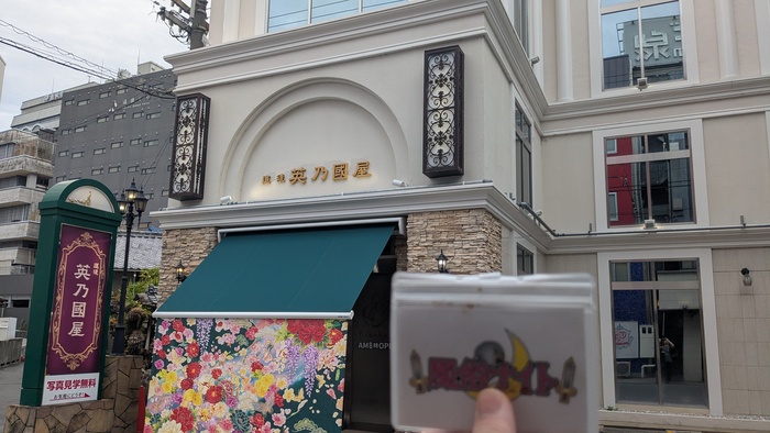 道後ソープランド英乃國屋の外観