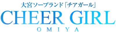 チアガール