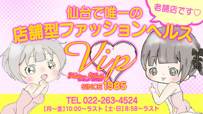 ファッションヘルス Vip