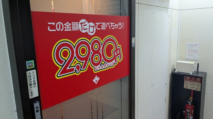 2980円の外観
