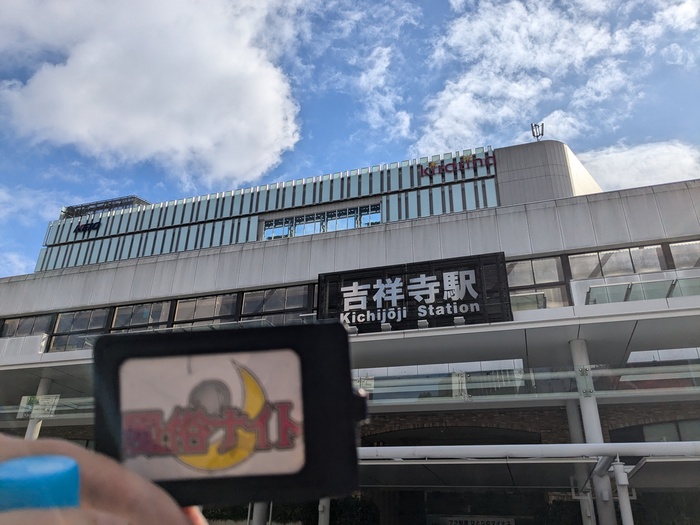 吉祥寺駅