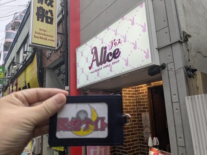アリスの外観