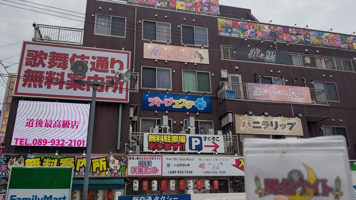 道後温泉の風俗ビル