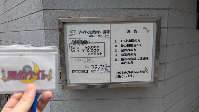 ピンサロファンタジーの看板