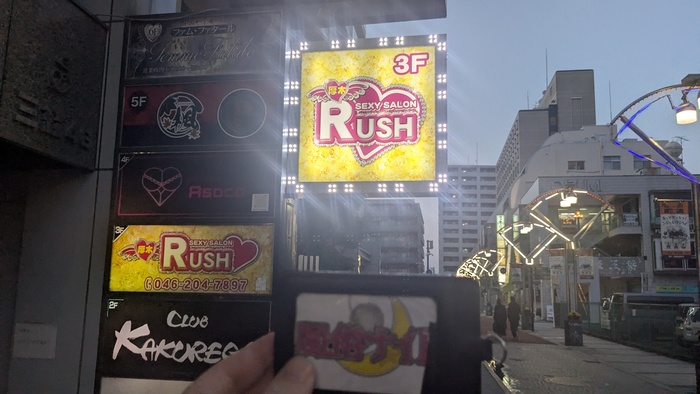 RUSHの外観