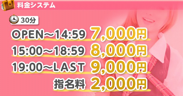 チョコラブの料金