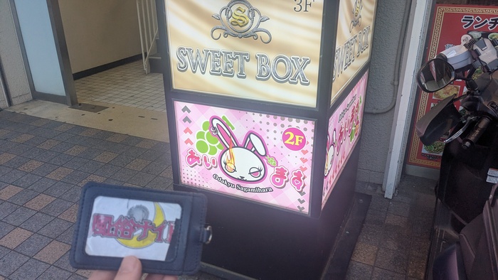 ピンサロあいますの看板