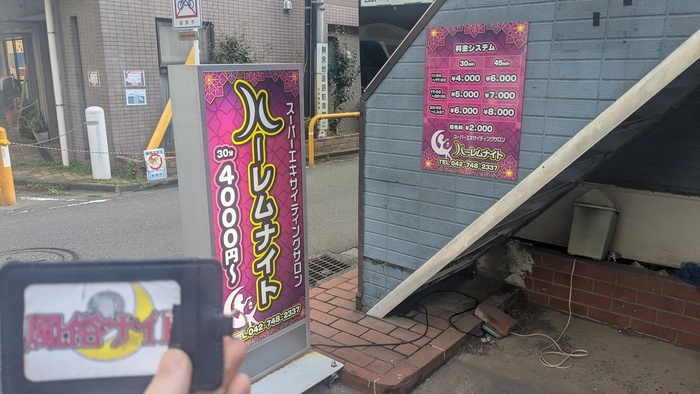 ハーレムナイトの外観
