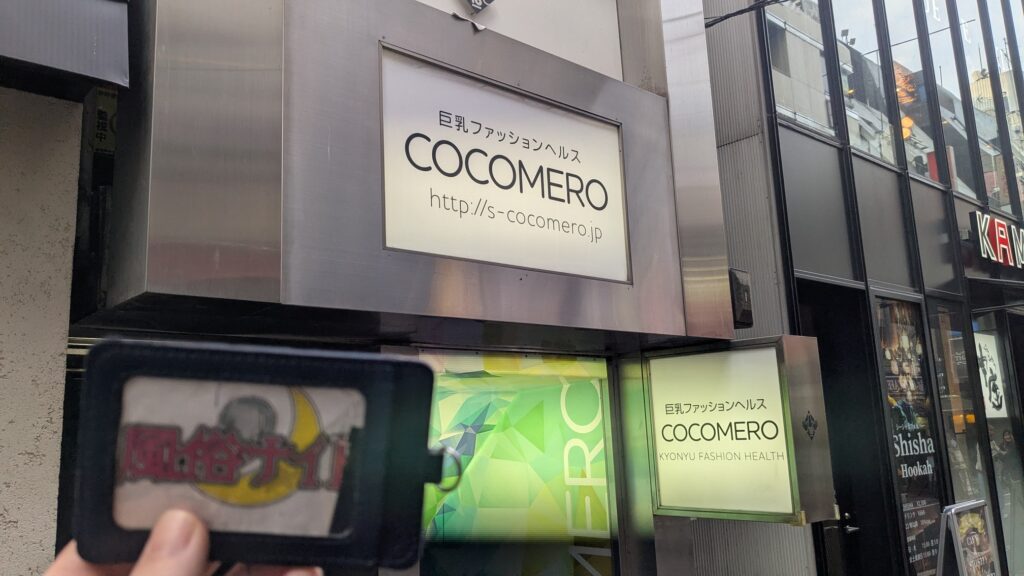 COCOMERの外観