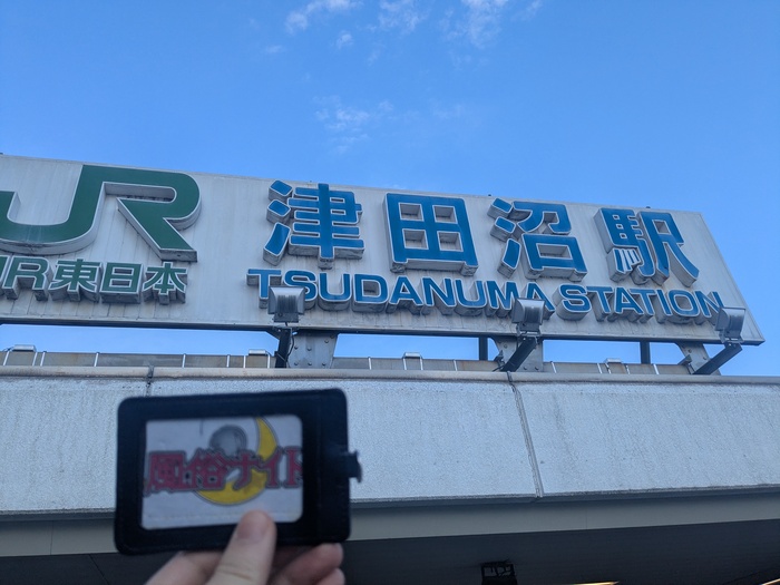 津田沼駅