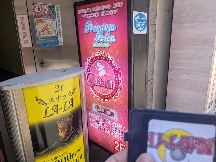 ピンサロ魔法の国の看板