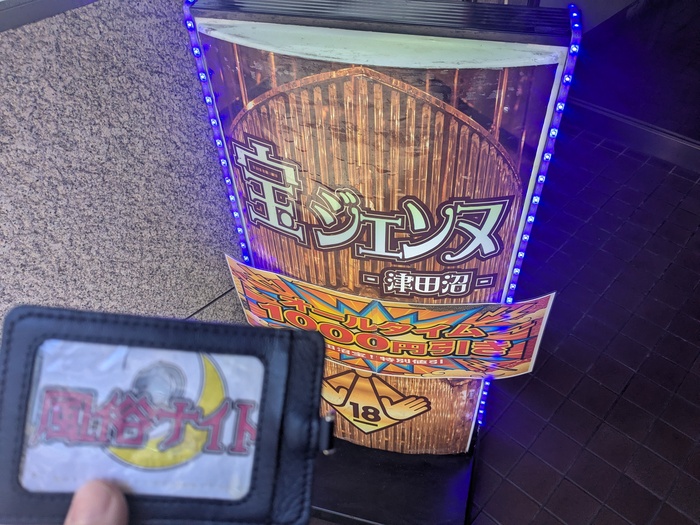 ピンサロ宝ジェンヌの看板