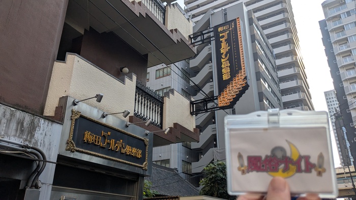 梅田ゴールデン倶楽部の外観