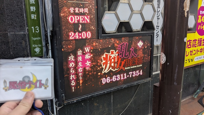乱入痴女倶楽部の外観