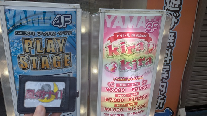 SEXYアイドルクラブ PLAYSTAGEの看板
