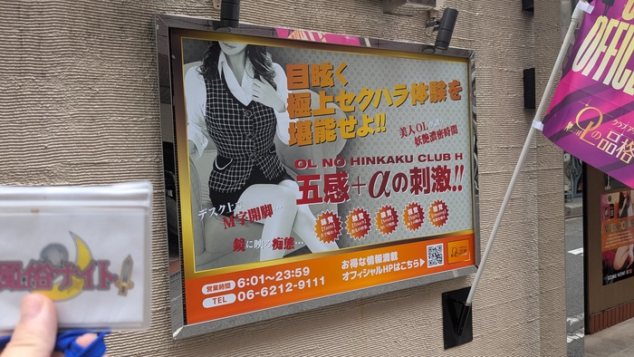 OLの品格クラブアッシュの外観