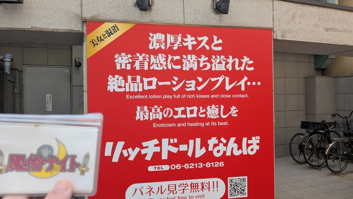 リッチドール難波の外観